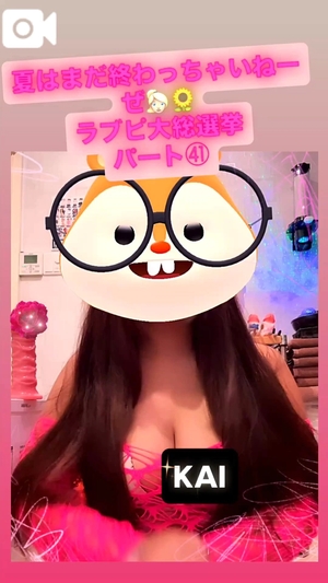 カイの写メ日記｜ラブ&ピース 吉原格安店ソープ
