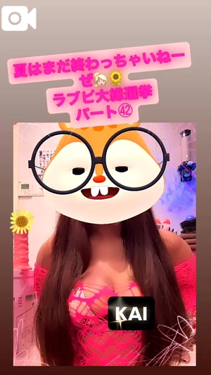 カイの写メ日記｜ラブ&ピース 吉原格安店ソープ