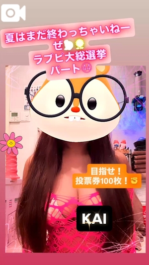 カイの写メ日記｜ラブ&ピース 吉原格安店ソープ