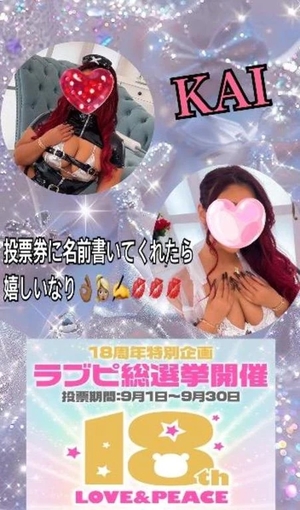 カイの写メ日記｜ラブ&ピース 吉原格安店ソープ