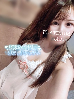 コハルの写メ日記｜プラチナム～PLATINUM～ 吉原格安店ソープ