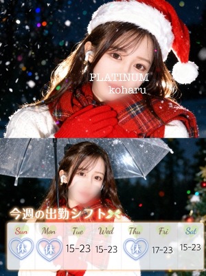 コハルの写メ日記｜プラチナム～PLATINUM～ 埼玉県・大宮格安店ソープ