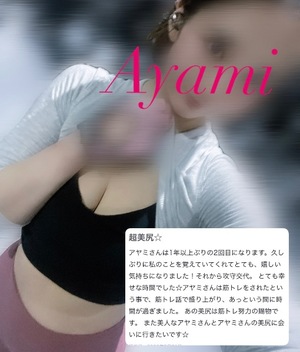 アヤミの写メ日記｜プラチナム～PLATINUM～ 吉原格安店ソープ