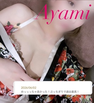 アヤミの写メ日記｜プラチナム～PLATINUM～ 吉原格安店ソープ