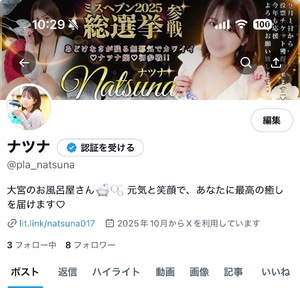 ナツナの写メ日記｜プラチナム～PLATINUM～ 吉原格安店ソープ