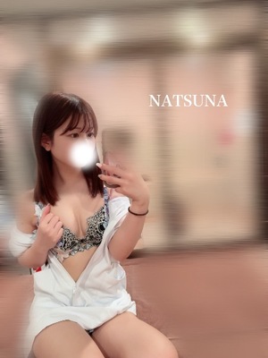 ナツナの写メ日記｜プラチナム～PLATINUM～ 吉原格安店ソープ