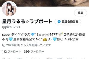 星月うるるの写メ日記｜ラブボート 吉原高級店ソープ