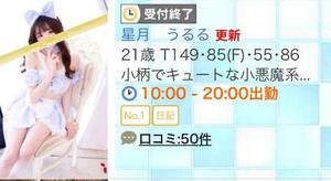 星月うるるの写メ日記｜ラブボート 吉原高級店ソープ