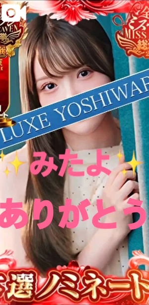 天水えりの写メ日記｜リュクス～LUXE～ 吉原高級店ソープ