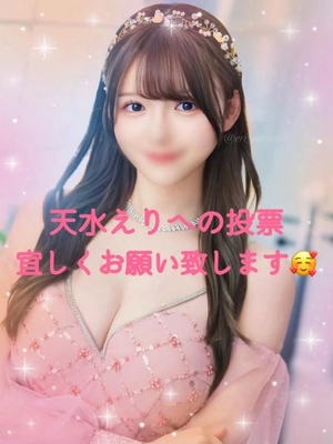 天水えりの写メ日記｜リュクス～LUXE～ 吉原高級店ソープ