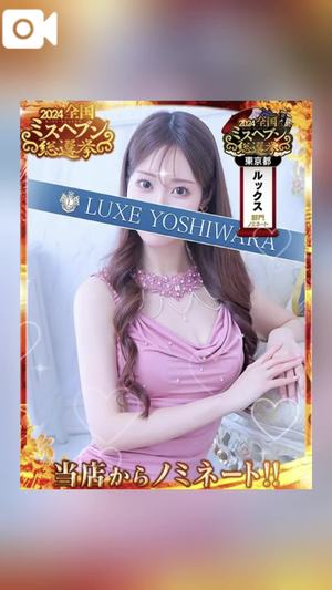 椿えりかの写メ日記｜リュクス～LUXE～ 吉原高級店ソープ