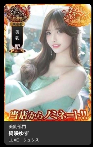 綺咲ゆずの写メ日記｜リュクス～LUXE～ 吉原高級店ソープ