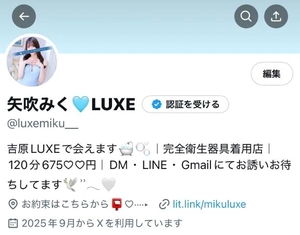 矢吹みくの写メ日記｜リュクス～LUXE～ 吉原高級店ソープ