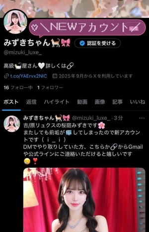 桜庭みずきの写メ日記｜リュクス～LUXE～ 吉原高級店ソープ