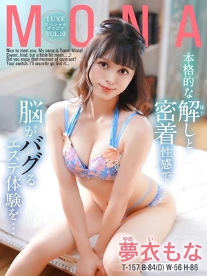 夢衣もなの写メ日記｜リュクス～LUXE～ 吉原高級店ソープ