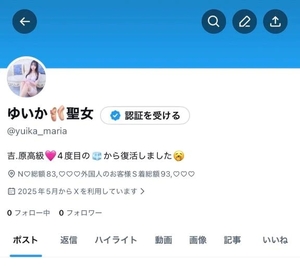 ゆいかの写メ日記｜聖女～マリア～ 吉原高級店ソープ