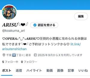 ありすの写メ日記｜オペラ 吉原高級店ソープ