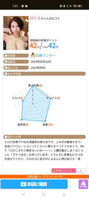 ほたるの写メ日記｜オペラ 吉原高級店ソープ