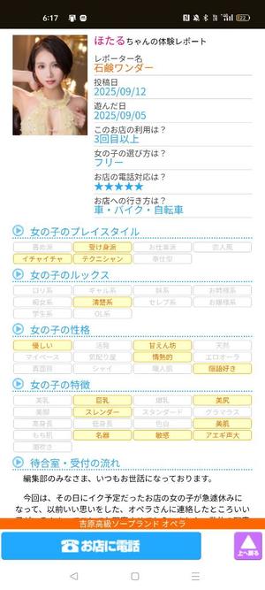 ほたるの写メ日記｜オペラ 吉原高級店ソープ