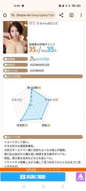 ほたるの写メ日記｜オペラ 吉原高級店ソープ