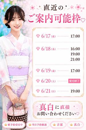 真白の写メ日記|王室 吉原高級店ソープ