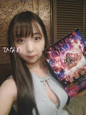 ひなのの写メ日記｜王室 吉原高級店ソープ