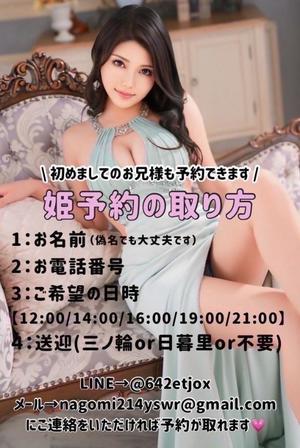 なごみの写メ日記｜王室 吉原高級店ソープ