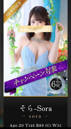 そらの写メ日記｜王室 吉原高級店ソープ