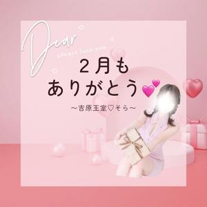 そらの写メ日記｜王室 吉原高級店ソープ