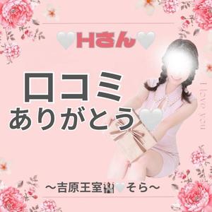 そらの写メ日記｜王室 吉原高級店ソープ