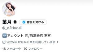 葉月の写メ日記｜王室 吉原高級店ソープ