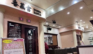 Rinkaの写メ日記｜プレミアム 吉原高級店ソープ