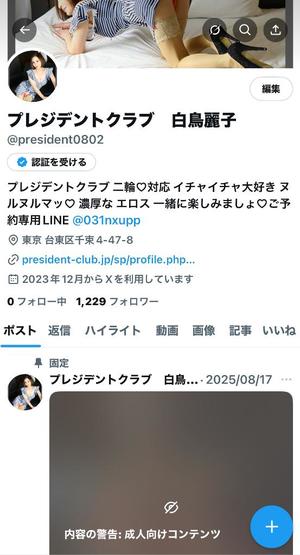 白鳥麗子の写メ日記｜プレジデントクラブ 吉原高級店ソープ