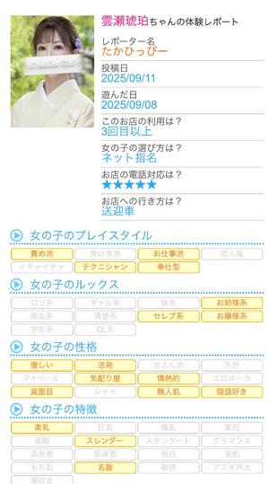 雲瀬琥珀の写メ日記｜プレジデントクラブ 吉原高級店ソープ