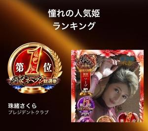 珠緒さくらの写メ日記｜プレジデントクラブ 吉原高級店ソープ