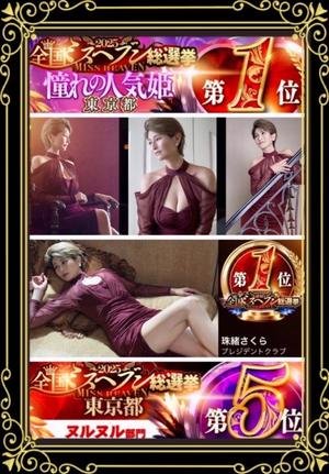 珠緒さくらの写メ日記｜プレジデントクラブ 吉原高級店ソープ