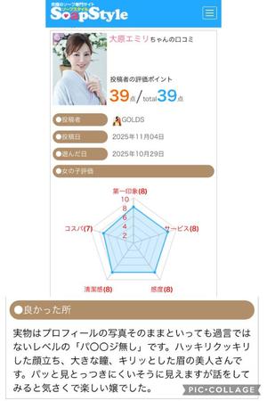 大原エミリの写メ日記｜プレジデントクラブ 吉原高級店ソープ