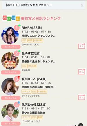 凪沢ひかるの写メ日記｜プレジデントクラブ 吉原高級店ソープ