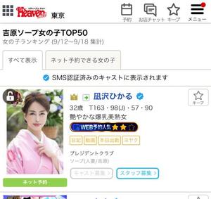 凪沢ひかるの写メ日記｜プレジデントクラブ 吉原高級店ソープ