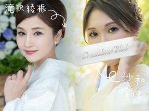 滝沢綾根の写メ日記｜プレジデントクラブ 吉原高級店ソープ