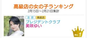 美咲ゆいの写メ日記｜プレジデントクラブ 吉原高級店ソープ