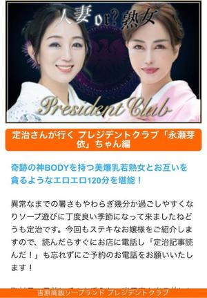 永瀬芽依の写メ日記｜プレジデントクラブ 吉原高級店ソープ