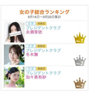 永瀬芽依の写メ日記｜プレジデントクラブ 吉原高級店ソープ