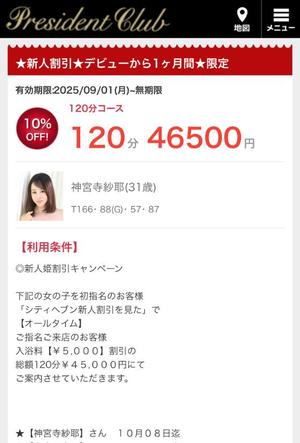 神宮寺 紗耶の写メ日記｜プレジデントクラブ 吉原高級店ソープ