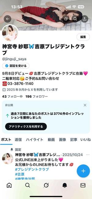 神宮寺 紗耶の写メ日記｜プレジデントクラブ 吉原高級店ソープ