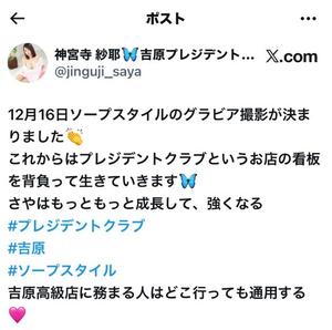 神宮寺紗耶の写メ日記｜プレジデントクラブ 吉原高級店ソープ