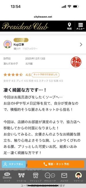 北川 麗の写メ日記｜プレジデントクラブ 吉原高級店ソープ