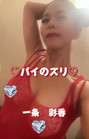 一条彩香の写メ日記｜プレジデントクラブ 吉原高級店ソープ