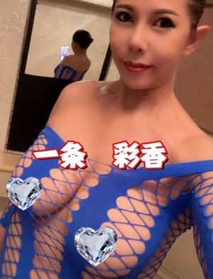 一条彩香の写メ日記｜プレジデントクラブ 吉原高級店ソープ