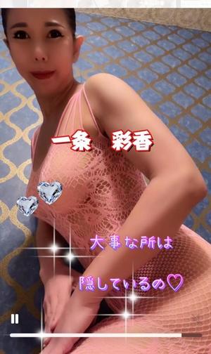 一条彩香の写メ日記｜プレジデントクラブ 吉原高級店ソープ